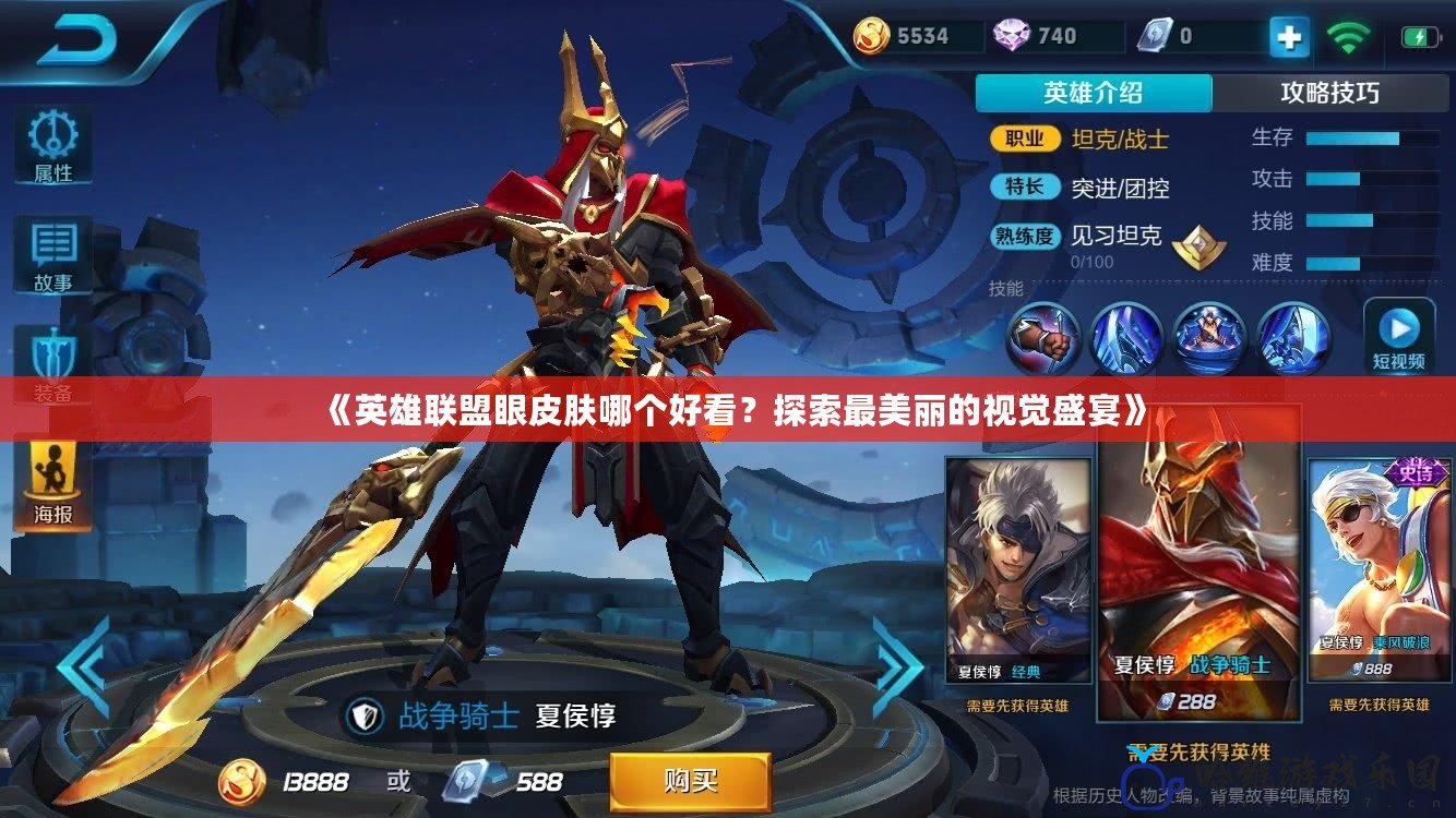 《英雄聯盟眼皮膚哪個好看？探索最美麗的視覺盛宴》