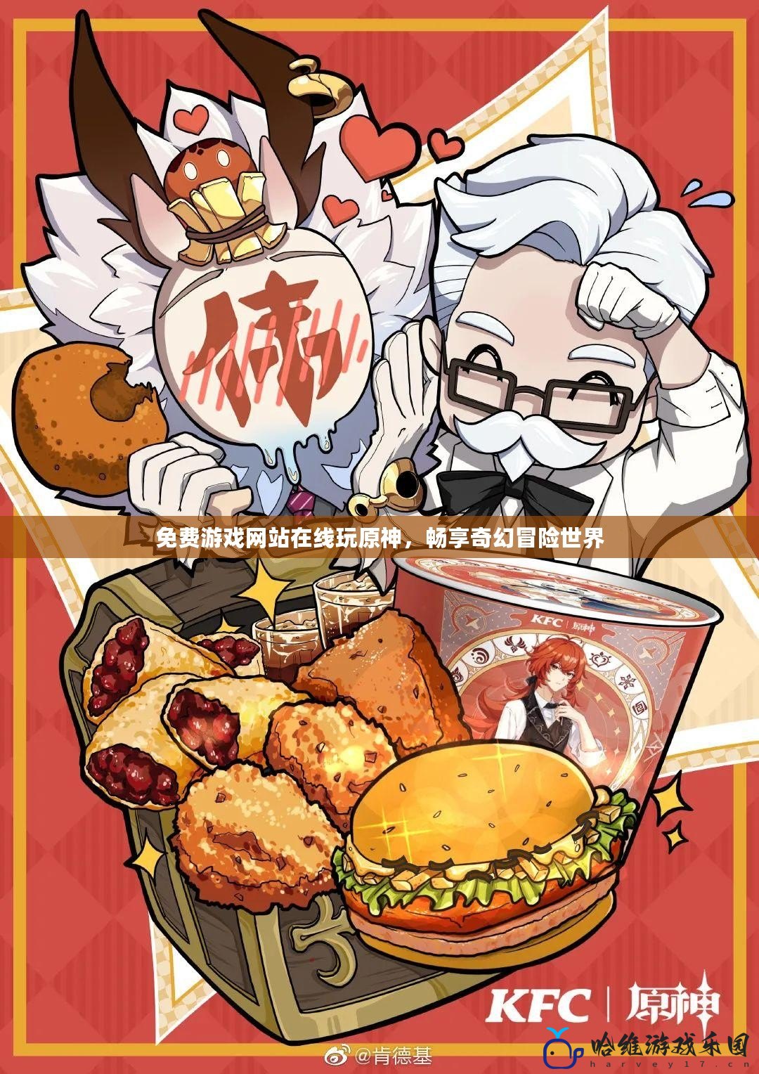 免費游戲網站在線玩原神，暢享奇幻冒險世界