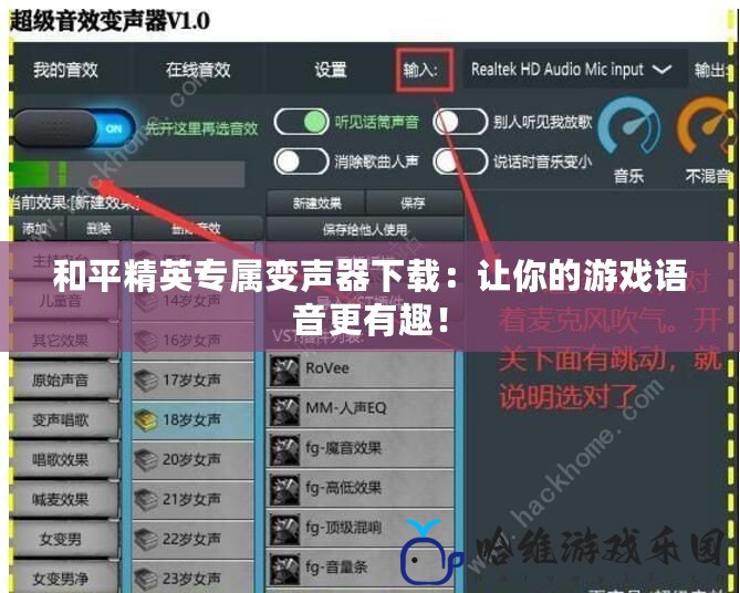 和平精英專屬變聲器下載：讓你的游戲語音更有趣！
