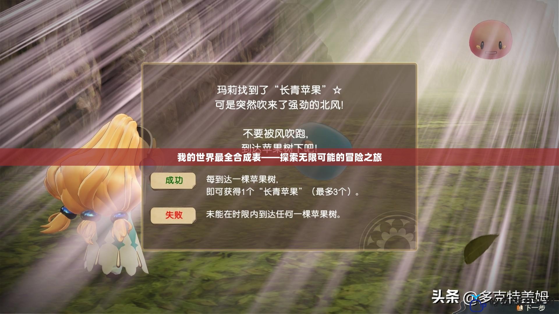 我的世界最全合成表——探索無限可能的冒險之旅