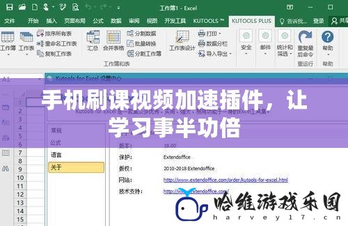 手機(jī)刷課視頻加速插件，讓學(xué)習(xí)事半功倍