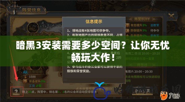 暗黑3安裝需要多少空間？讓你無憂暢玩大作！