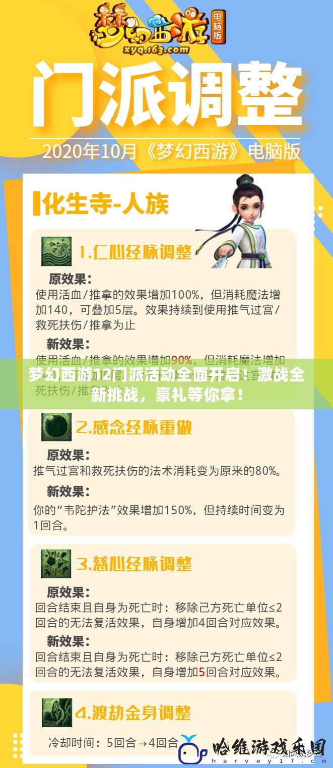 夢幻西游12門派活動全面開啟！激戰全新挑戰，豪禮等你拿！