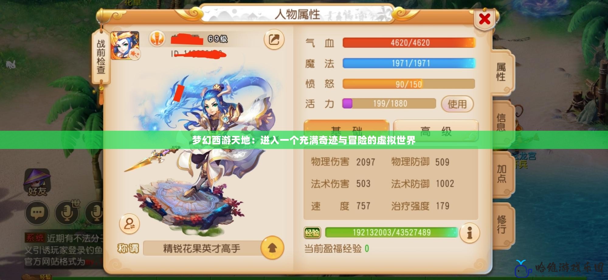 夢幻西游天地：進入一個充滿奇跡與冒險的虛擬世界