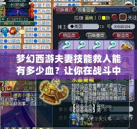 夢幻西游夫妻技能救人能有多少血？讓你在戰斗中逆轉乾坤！