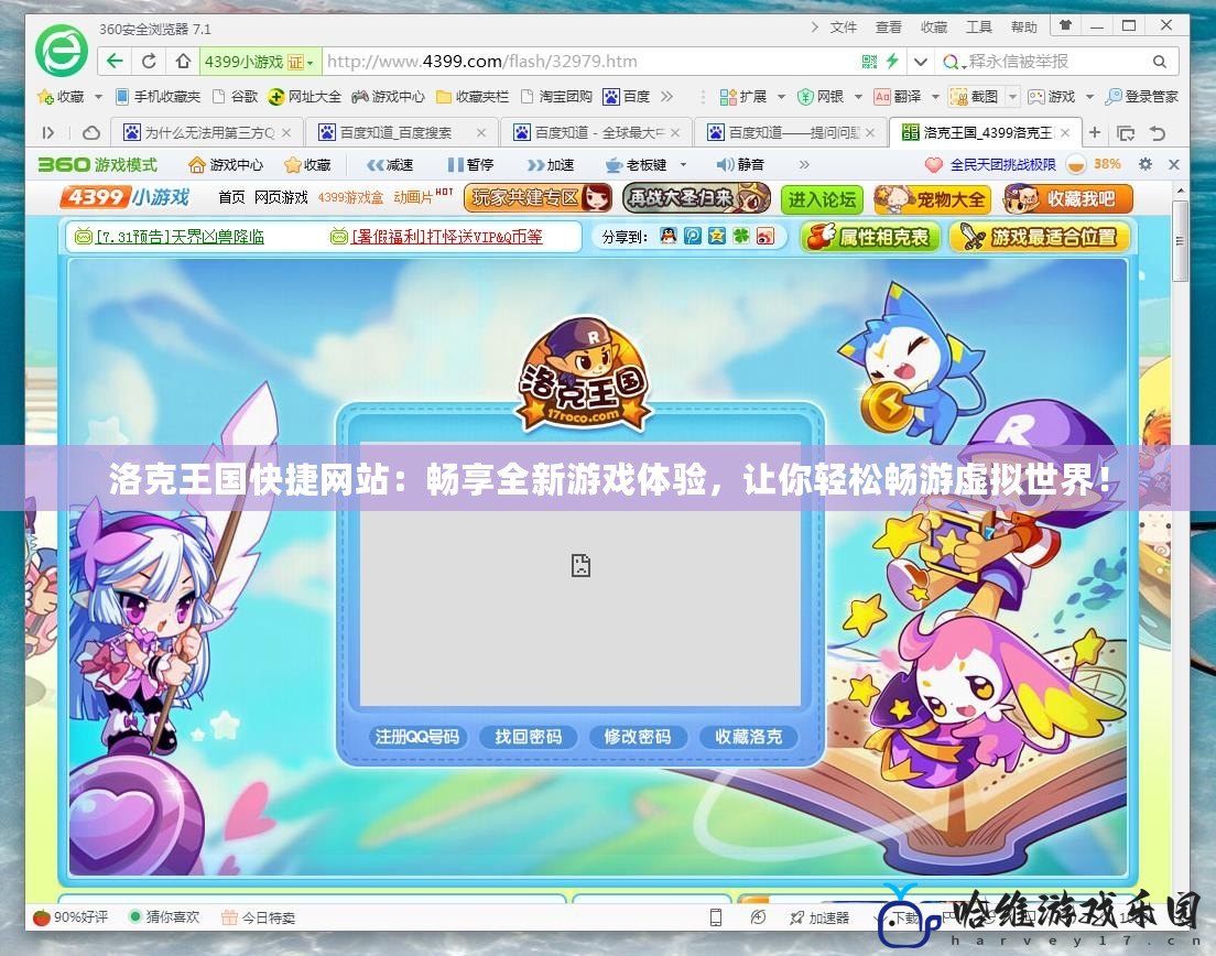洛克王國快捷網站：暢享全新游戲體驗，讓你輕松暢游虛擬世界！