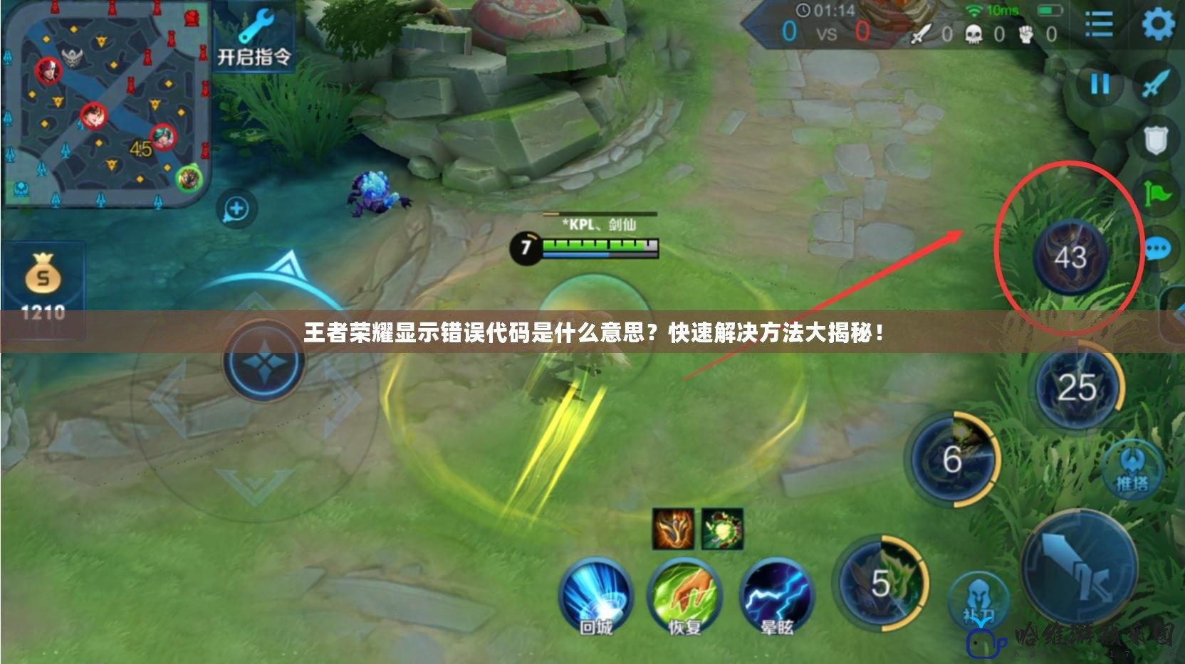 王者榮耀顯示錯誤代碼是什么意思？快速解決方法大揭秘！