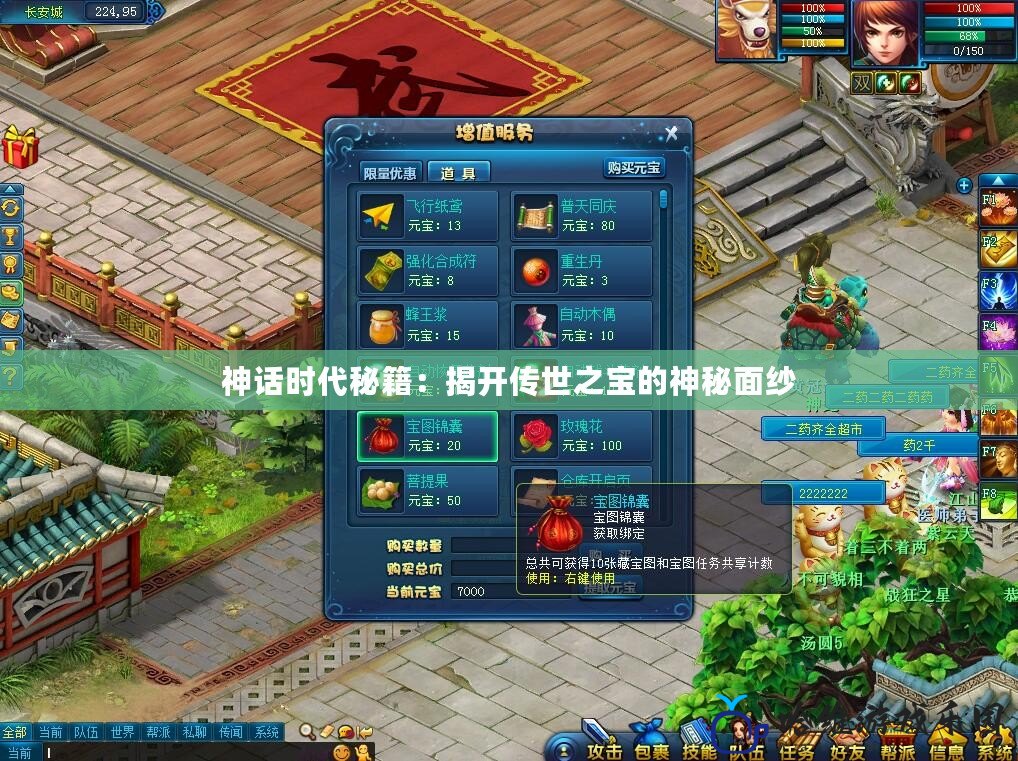 神話時(shí)代秘籍：揭開傳世之寶的神秘面紗