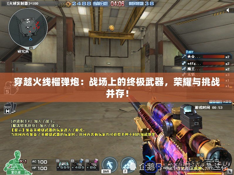 穿越火線榴彈炮：戰(zhàn)場上的終極武器，榮耀與挑戰(zhàn)并存！