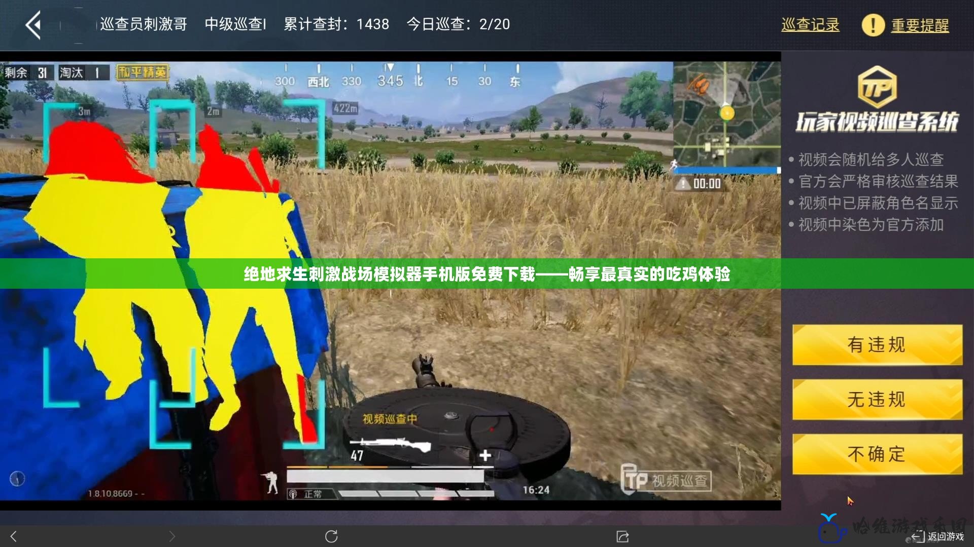 絕地求生刺激戰(zhàn)場模擬器手機版免費下載——暢享最真實的吃雞體驗
