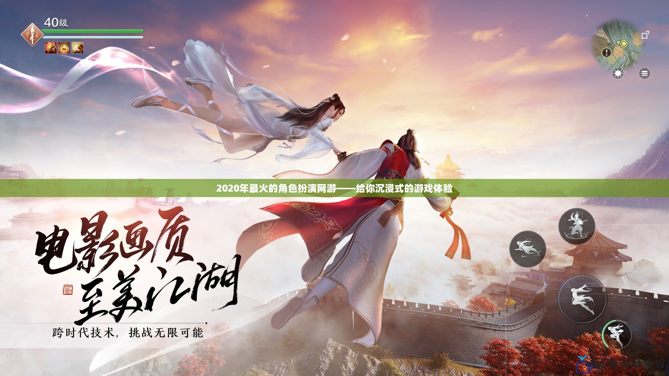 2020年最火的角色扮演網(wǎng)游——給你沉浸式的游戲體驗(yàn)