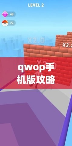 qwop手機版攻略：玩轉QWOP，成為跑酷之王
