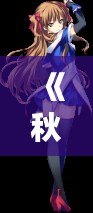 《秋之回憶6攻略克羅艾：打造完美戀愛之路，探索克羅艾的內心世界》
