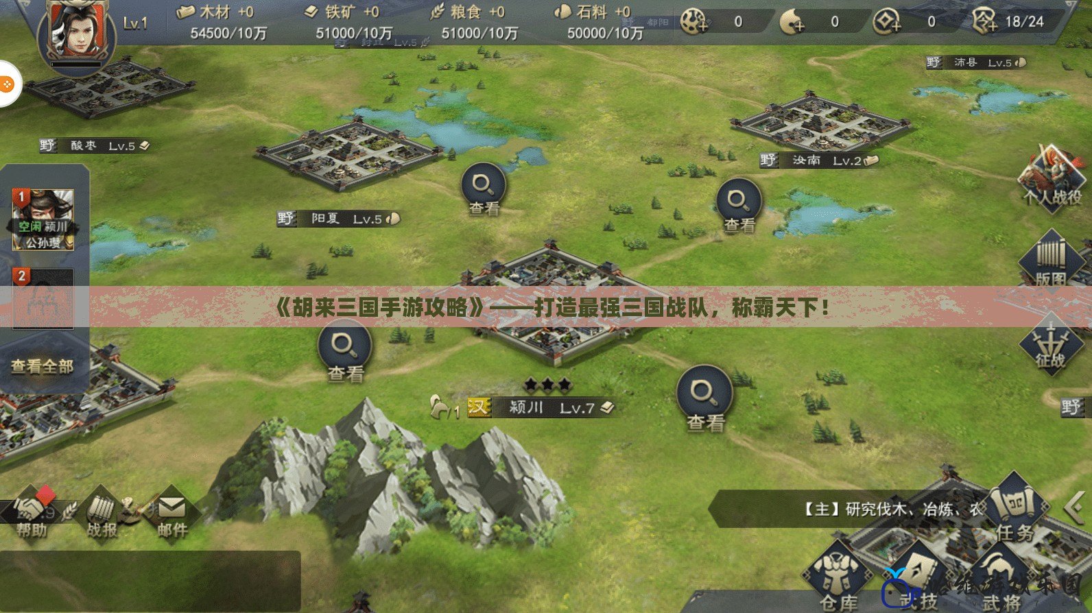 《胡來三國手游攻略》——打造最強三國戰隊，稱霸天下！