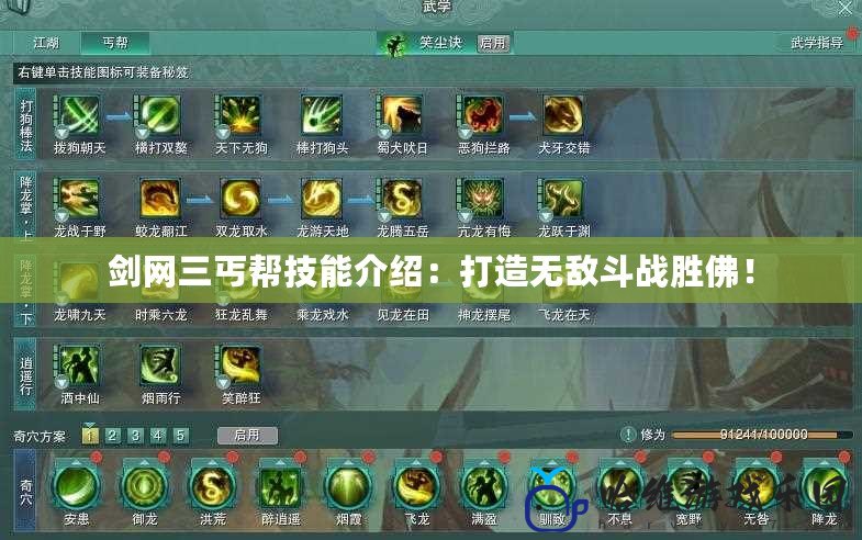 劍網(wǎng)三丐幫技能介紹：打造無敵斗戰(zhàn)勝佛！