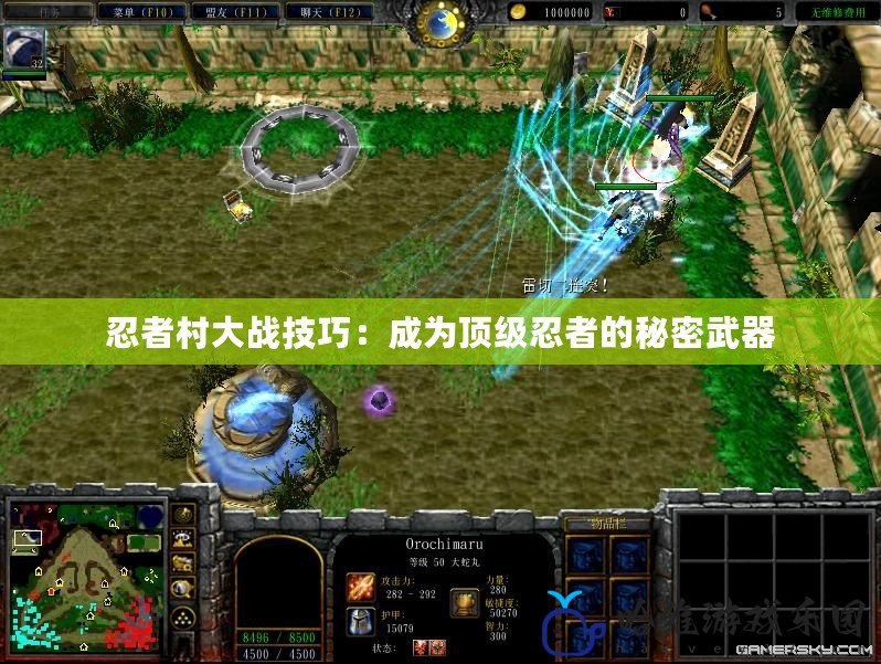 忍者村大戰(zhàn)技巧：成為頂級忍者的秘密武器