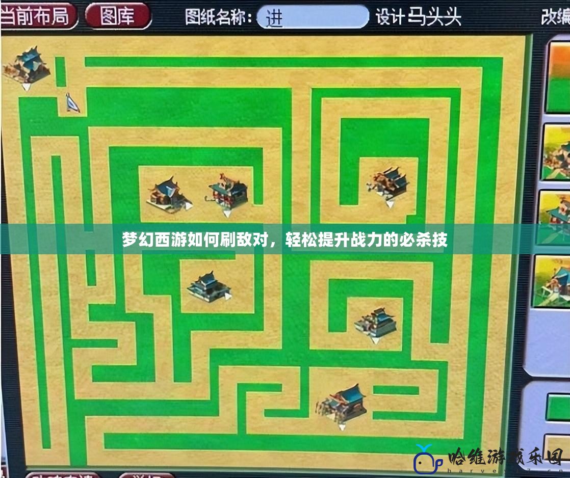 夢幻西游如何刷敵對，輕松提升戰(zhàn)力的必殺技