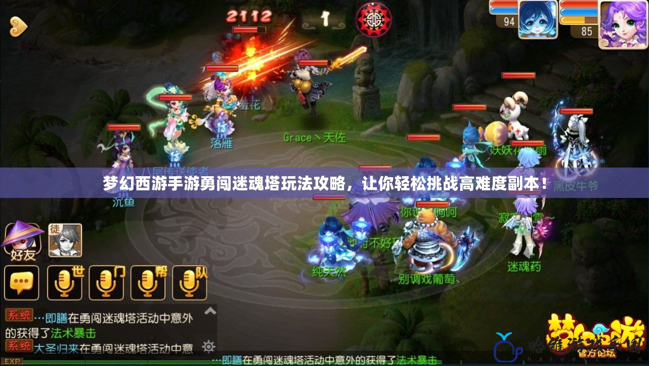 夢幻西游手游勇闖迷魂塔玩法攻略，讓你輕松挑戰高難度副本！