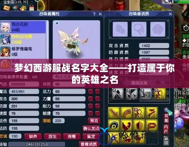 夢幻西游服戰(zhàn)名字大全——打造屬于你的英雄之名