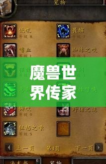 魔獸世界傳家之寶商人在哪？揭秘魔獸世界傳家之寶商人的位置與獲取方式
