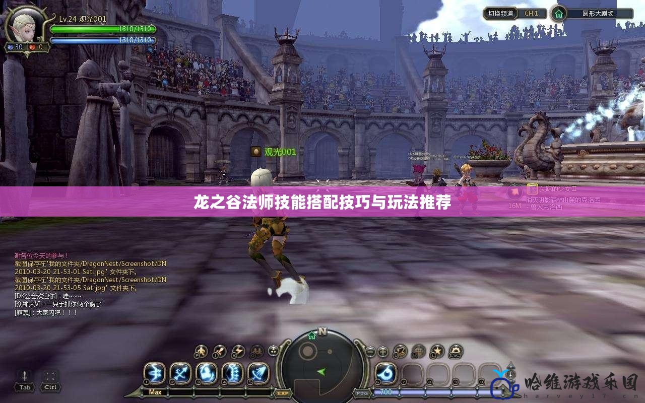 龍之谷法師技能搭配技巧與玩法推薦