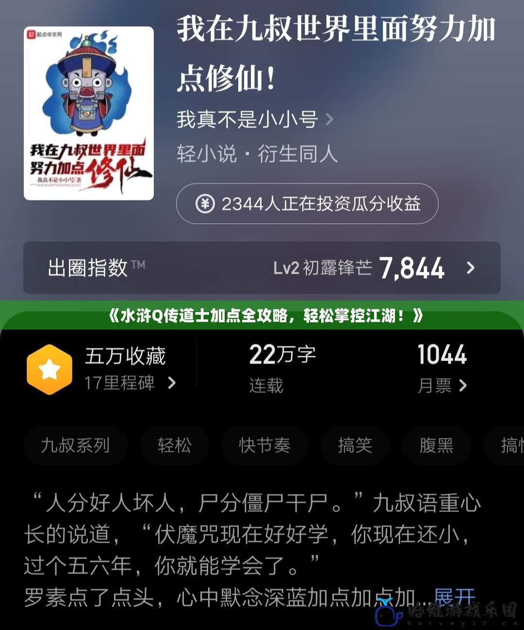 《水滸Q傳道士加點全攻略，輕松掌控江湖！》