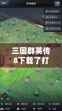 三國群英傳8下載了打不開？原因分析及解決方案一網打盡！
