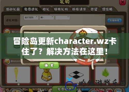 冒險島更新character.wz卡住了？解決方法在這里！