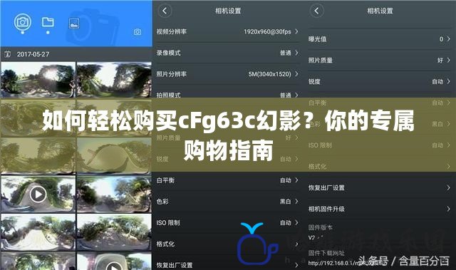 如何輕松購(gòu)買(mǎi)cFg63c幻影？你的專(zhuān)屬購(gòu)物指南
