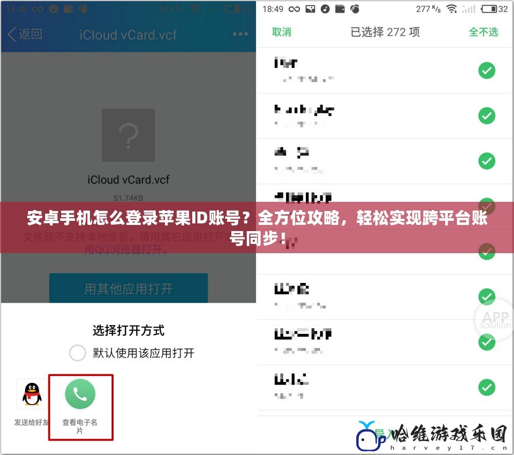 安卓手機怎么登錄蘋果ID賬號？全方位攻略，輕松實現跨平臺賬號同步！