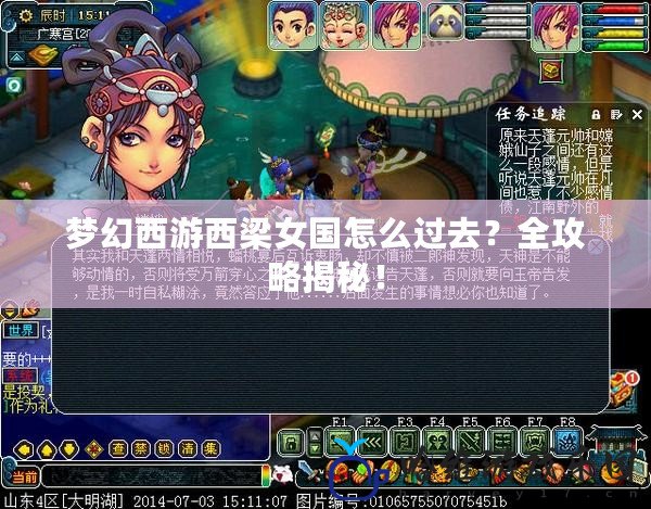 夢幻西游西梁女國怎么過去？全攻略揭秘！