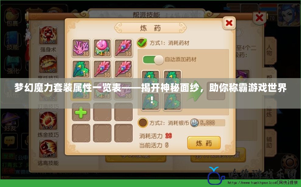 夢幻魔力套裝屬性一覽表——揭開神秘面紗，助你稱霸游戲世界！