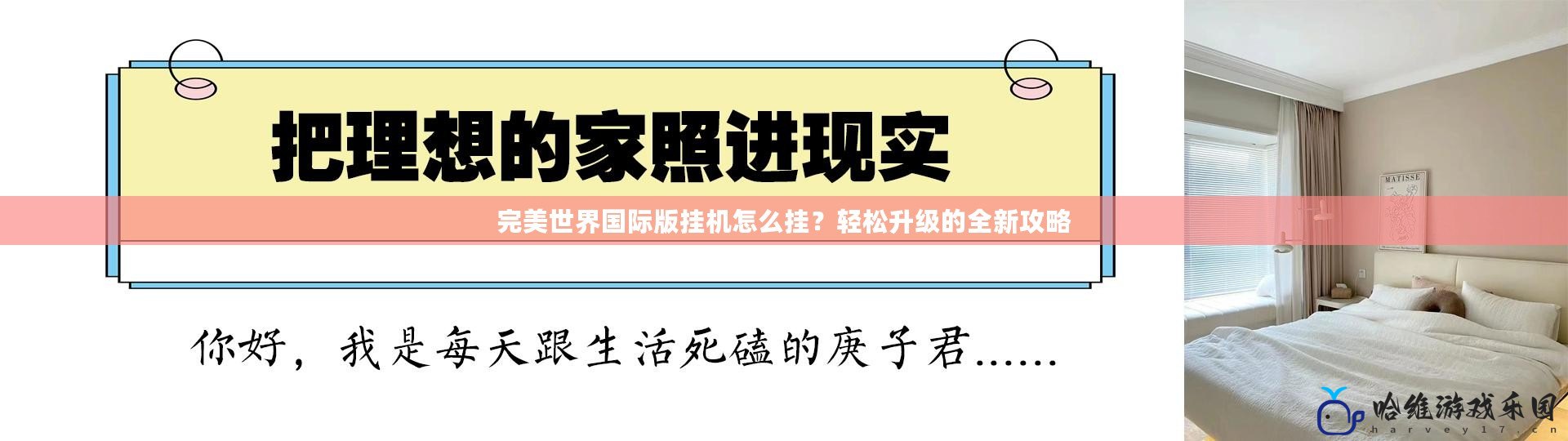 完美世界國際版掛機怎么掛？輕松升級的全新攻略