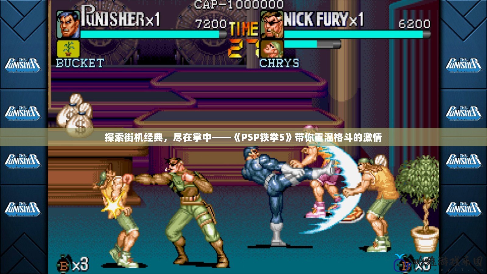 探索街機經典，盡在掌中——《PSP鐵拳5》帶你重溫格斗的激情
