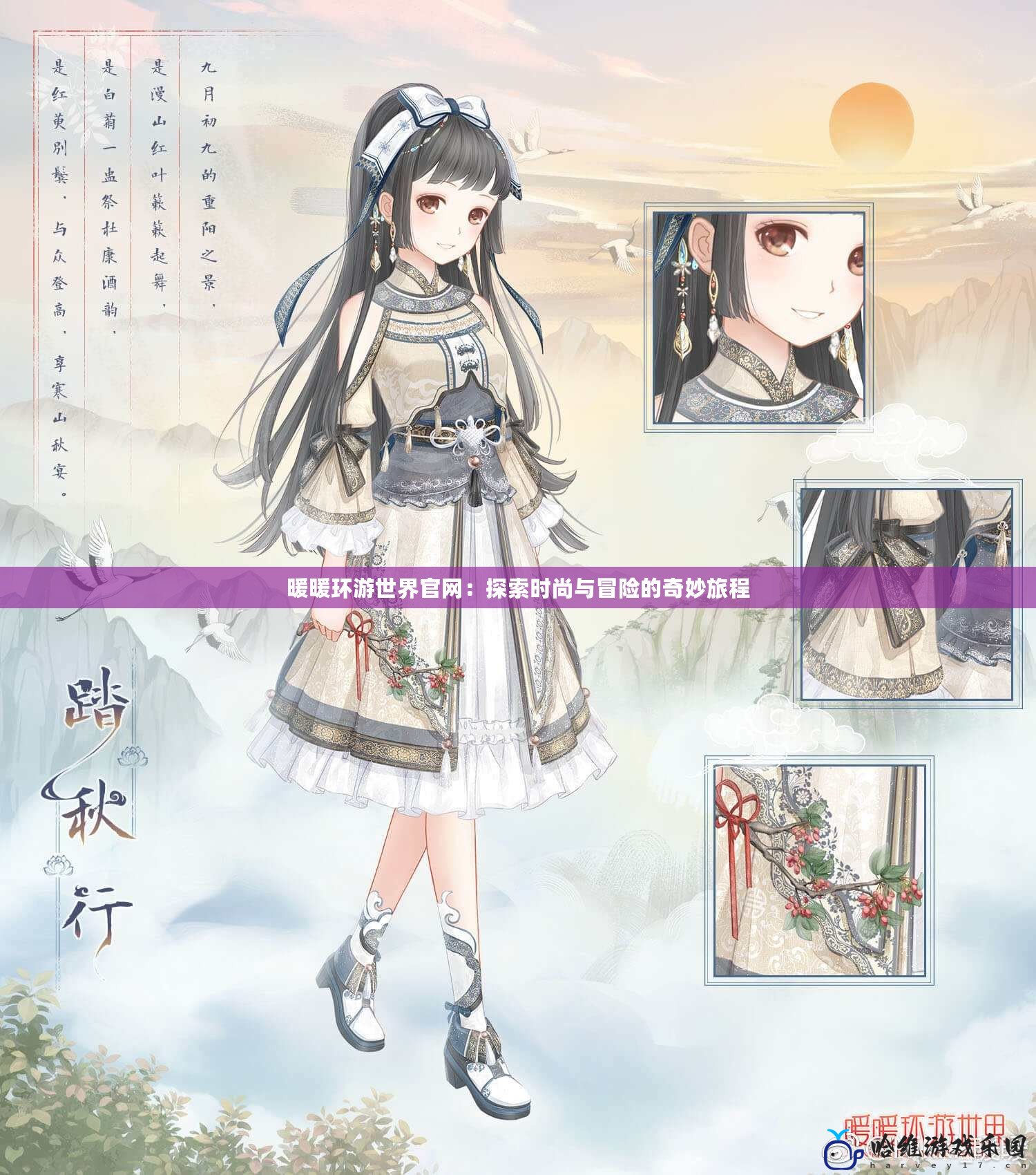 暖暖環游世界官網：探索時尚與冒險的奇妙旅程