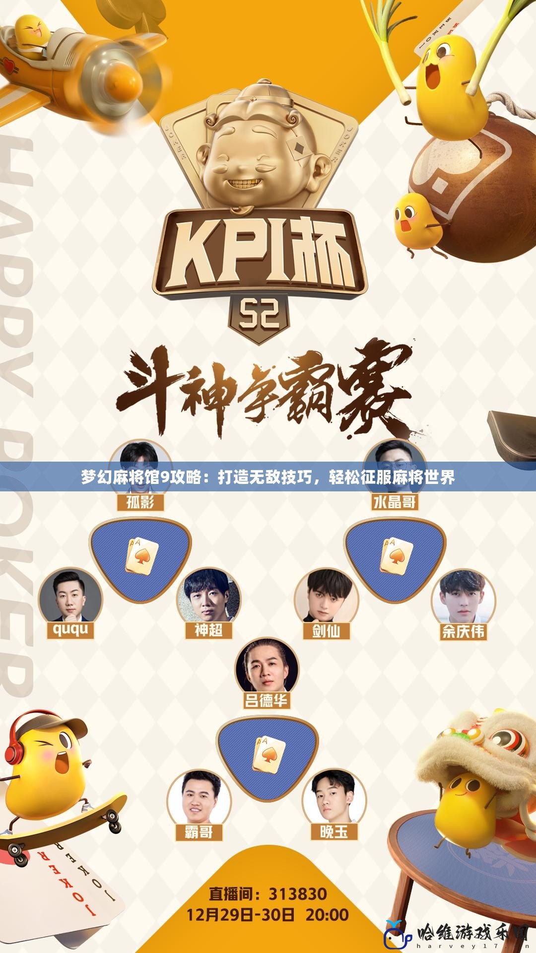 夢幻麻將館9攻略：打造無敵技巧，輕松征服麻將世界