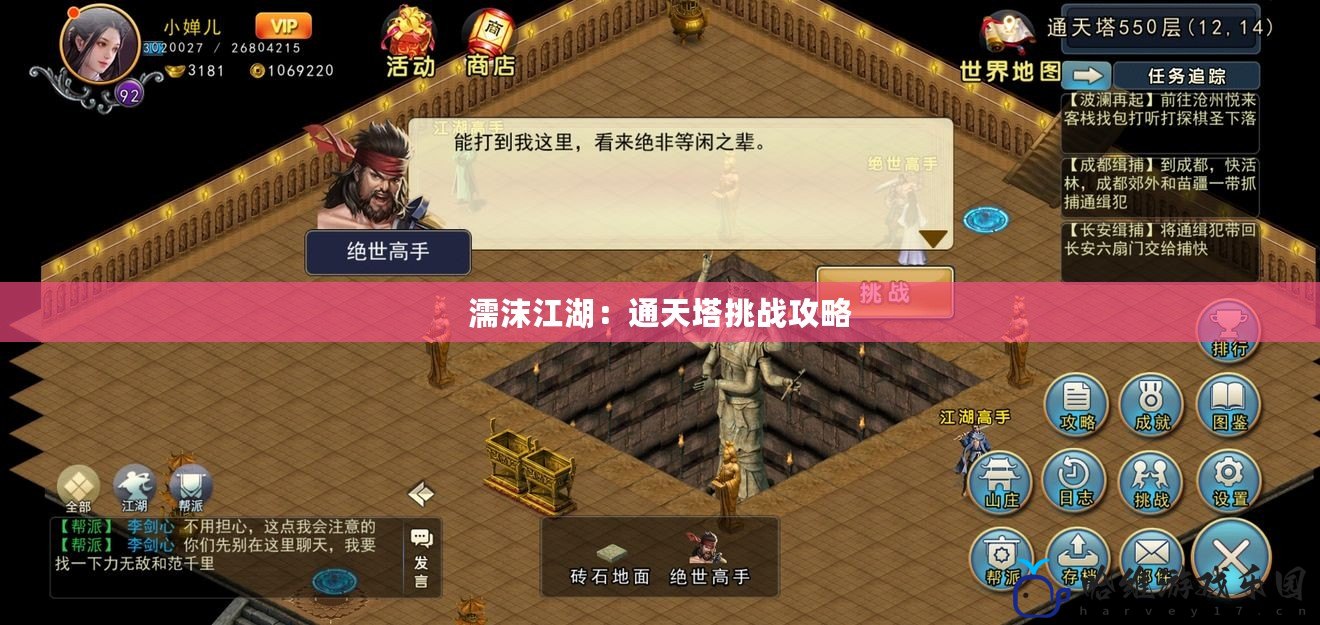 濡沫江湖：通天塔挑戰(zhàn)攻略