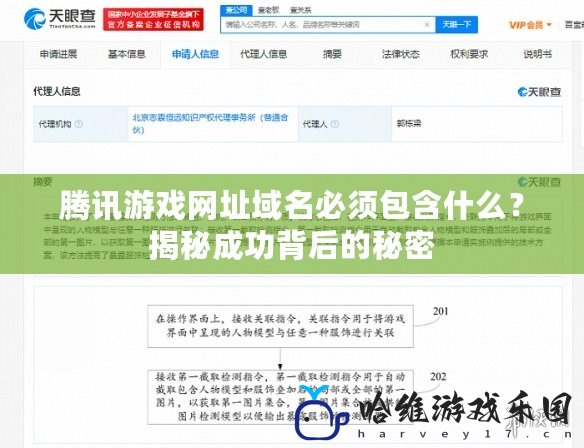 騰訊游戲網址域名必須包含什么？揭秘成功背后的秘密