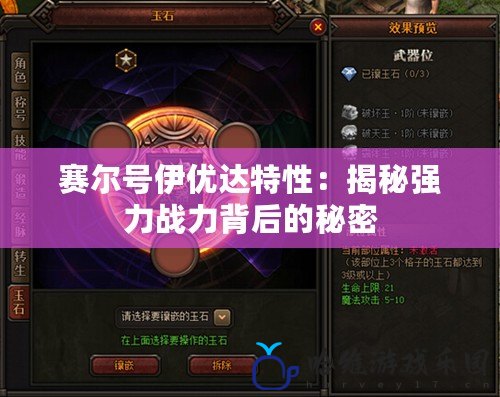 賽爾號(hào)伊優(yōu)達(dá)特性：揭秘強(qiáng)力戰(zhàn)力背后的秘密