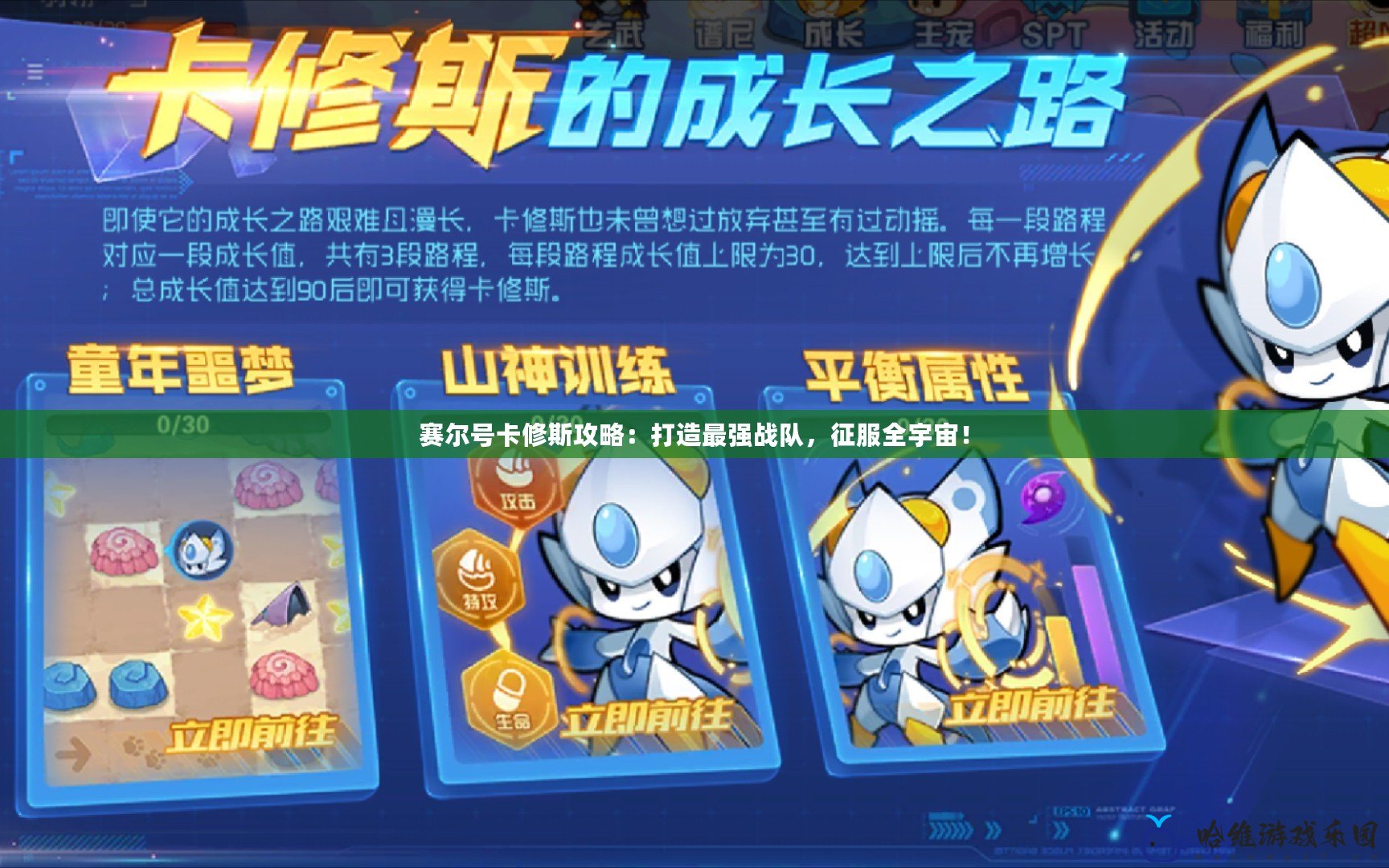 賽爾號(hào)卡修斯攻略：打造最強(qiáng)戰(zhàn)隊(duì)，征服全宇宙！