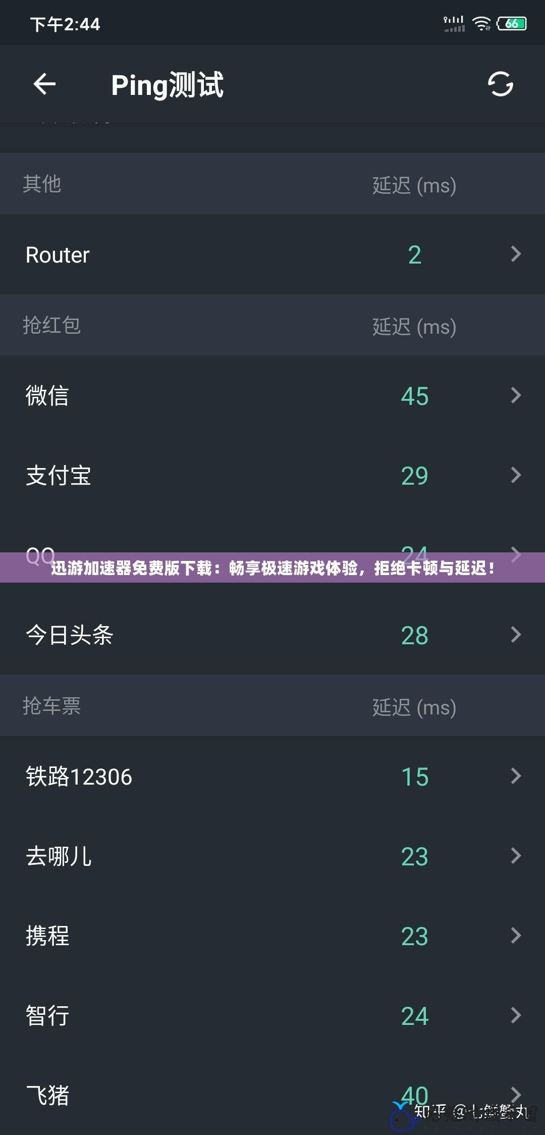 迅游加速器免費(fèi)版下載：暢享極速游戲體驗(yàn)，拒絕卡頓與延遲！