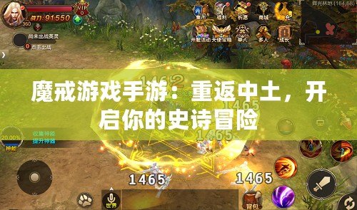魔戒游戲手游：重返中土，開啟你的史詩冒險