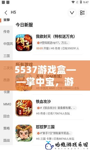 5537游戲盒——掌中寶，游戲玩家必備的全能助手