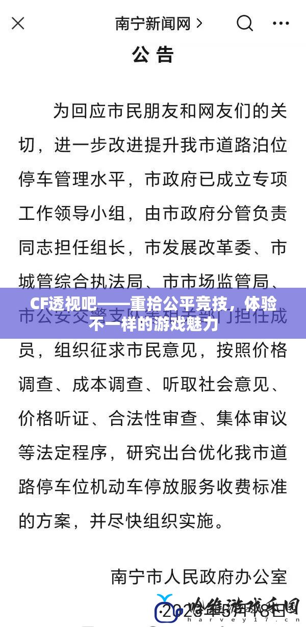 CF透視吧——重拾公平競技，體驗(yàn)不一樣的游戲魅力