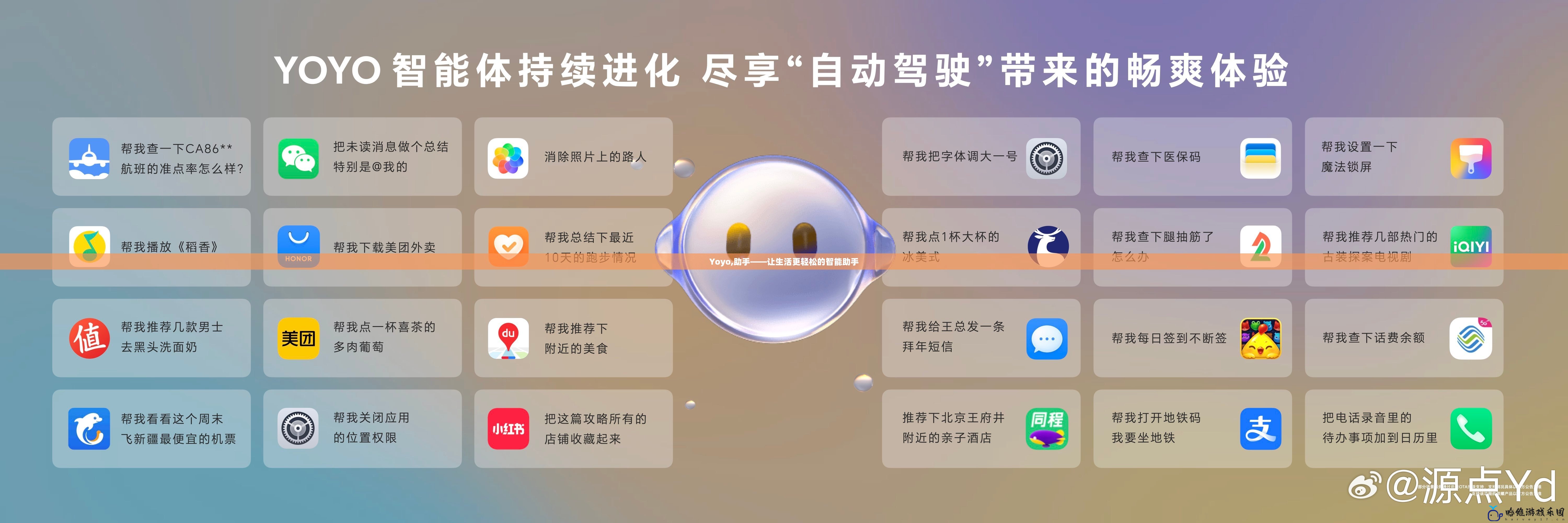 Yoyo,助手——讓生活更輕松的智能助手
