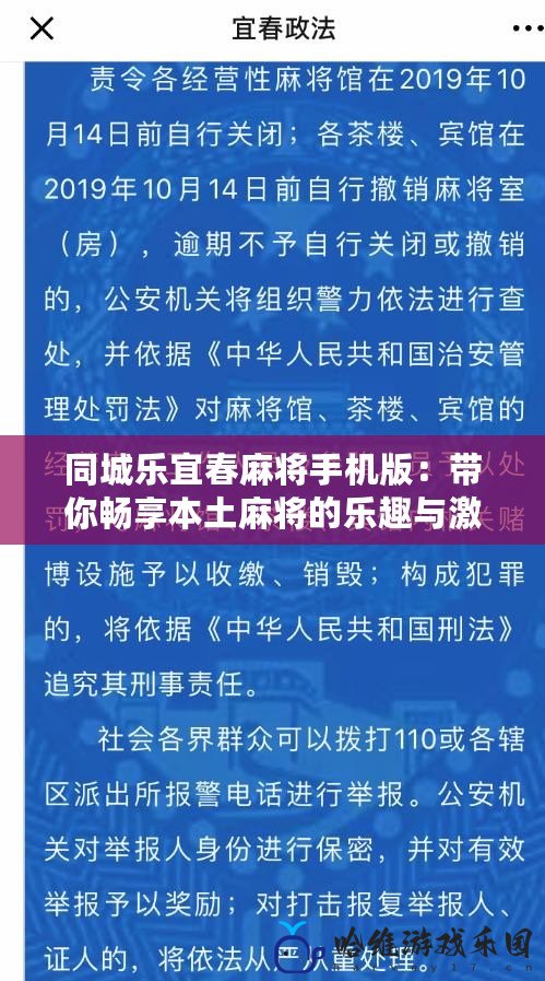 同城樂宜春麻將手機版：帶你暢享本土麻將的樂趣與激情