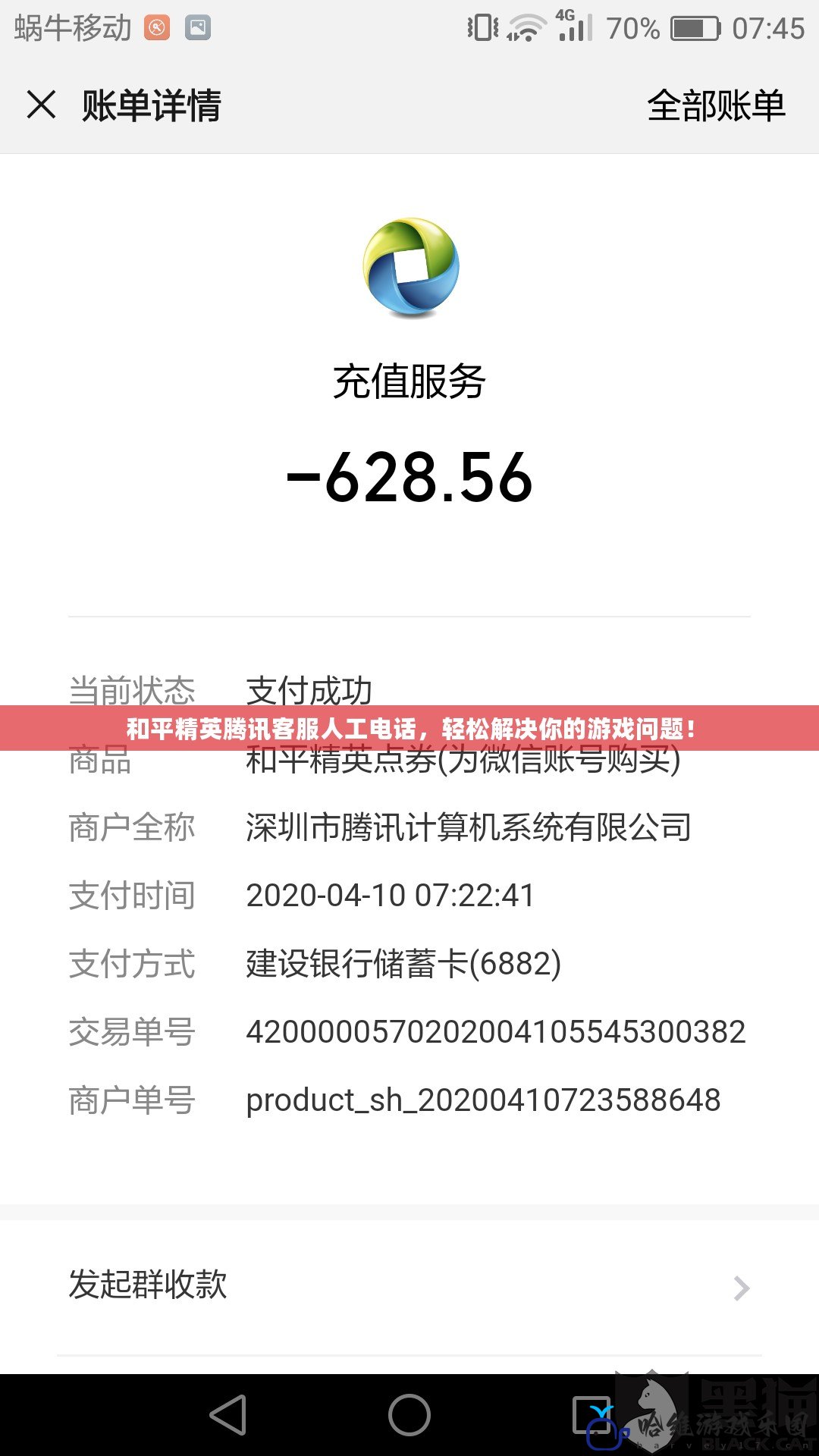 和平精英騰訊客服人工電話(huà)，輕松解決你的游戲問(wèn)題！