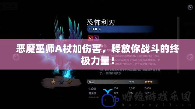 惡魔巫師A杖加傷害，釋放你戰斗的終極力量！