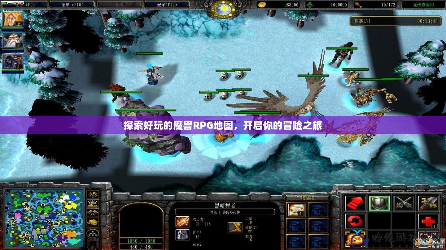 探索好玩的魔獸RPG地圖，開啟你的冒險之旅