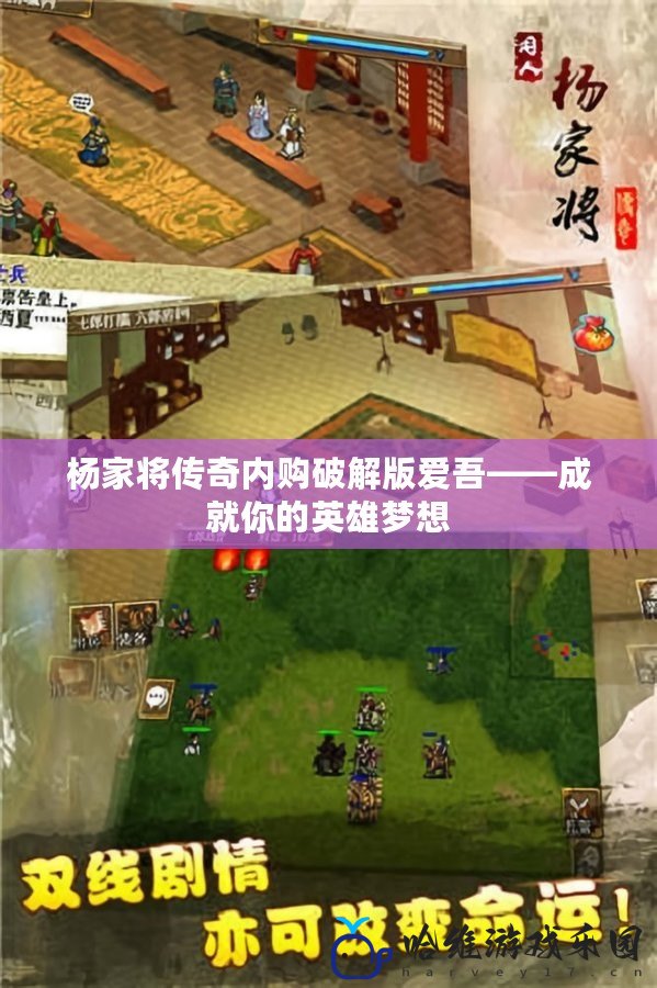 楊家將傳奇內(nèi)購破解版愛吾——成就你的英雄夢想